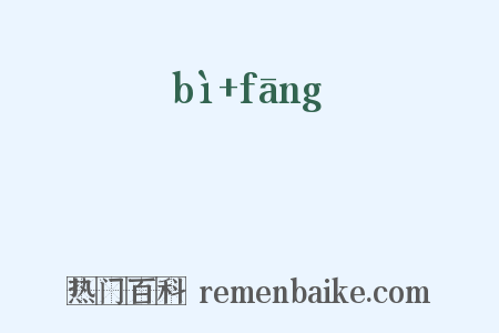 鷝鴋是什么意思的图片